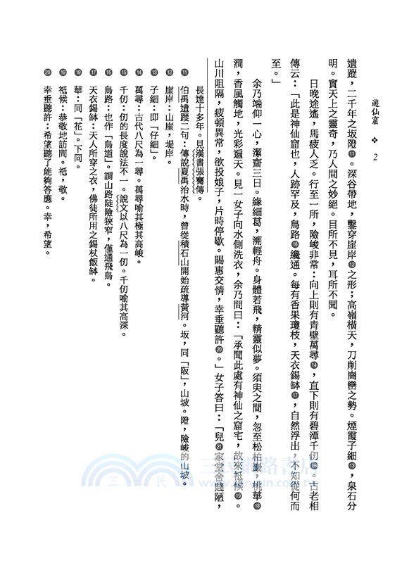 遊仙窟玉梨魂合刊(二版)