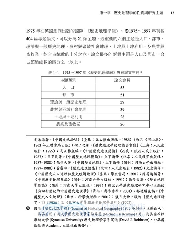 歷史地理學(修訂二版)