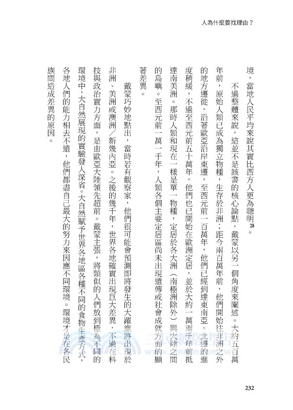 人為什麼要找理由？21世紀社會學之父的理由學，推動人際關係建立與修復的祕密（全球獨家收錄《異數》、《引爆趨勢》作者葛拉威爾導讀）