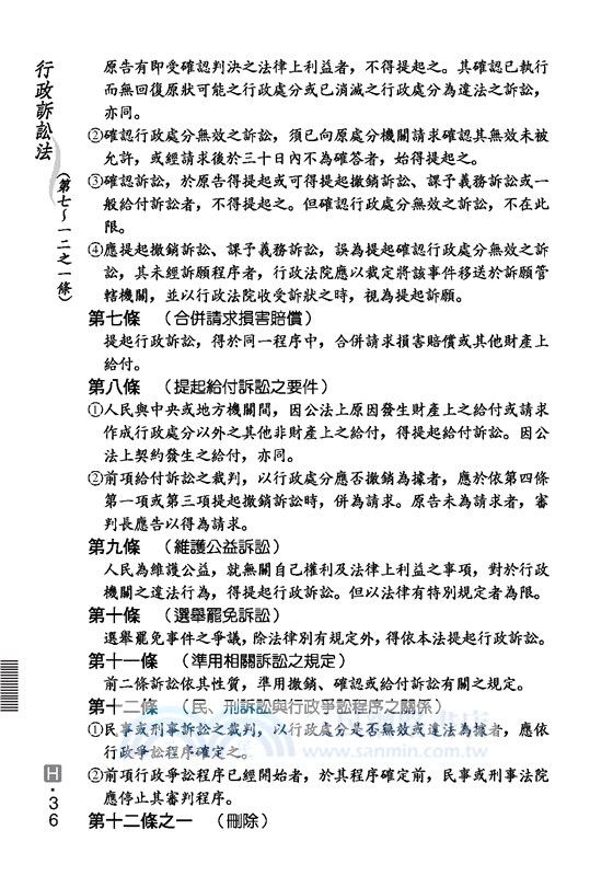 基本小六法（2023年2月）（暢銷基本六法全新改版）(精裝本)