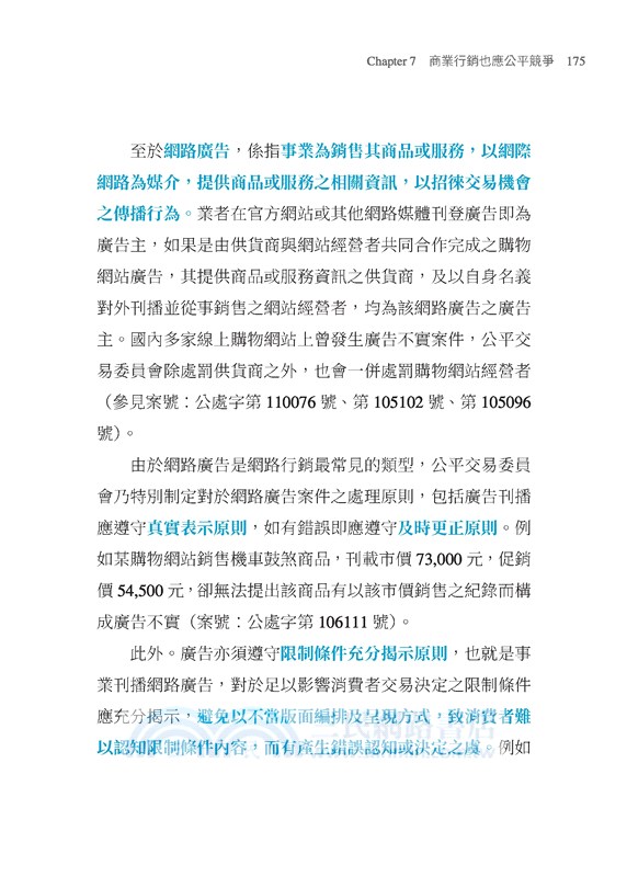 品牌行銷法律課：從商標布局、公平交易到消費者權益及個資保護，律師教你安全行銷不觸法！