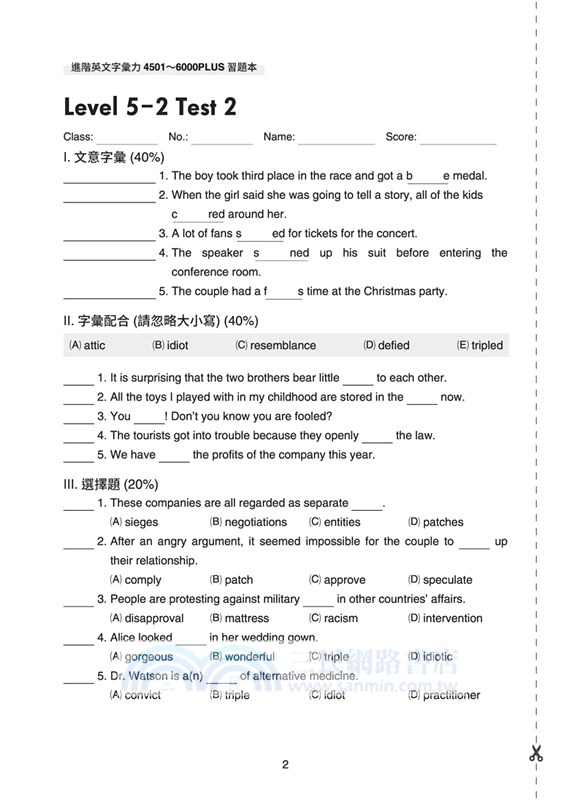 進階英文字彙力4501～6000PLUS(附70回習題本附冊)