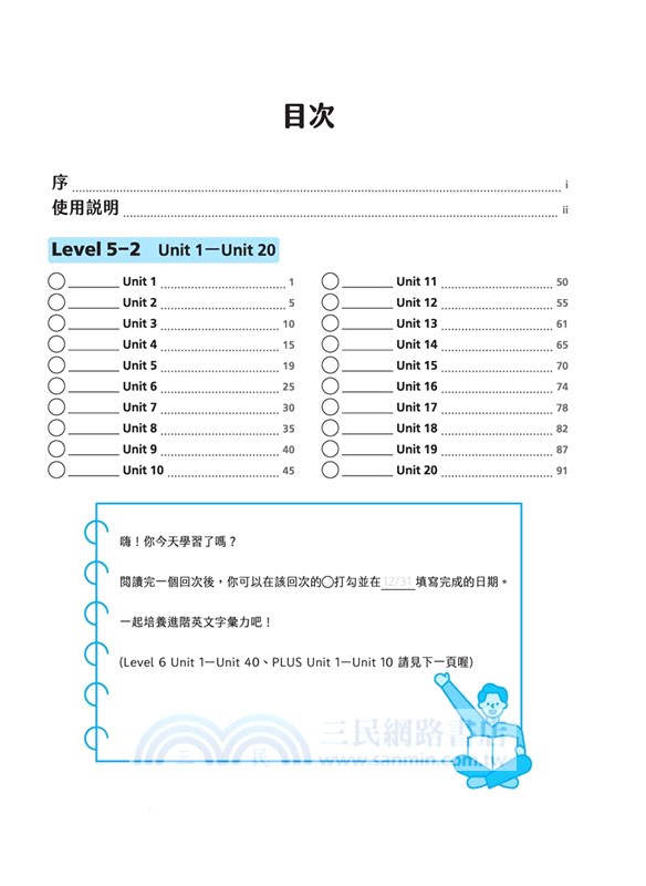 進階英文字彙力4501～6000PLUS(附70回習題本附冊)