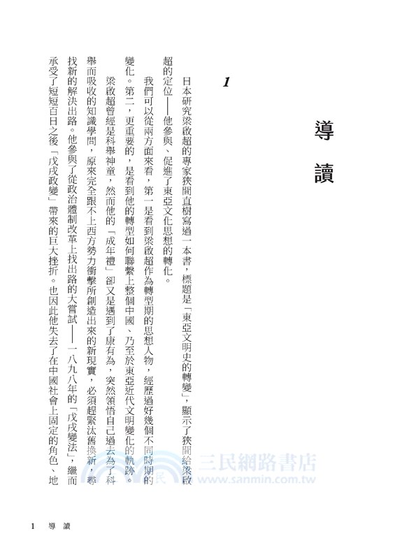 解讀梁啟超(精)(附贈藏書票)