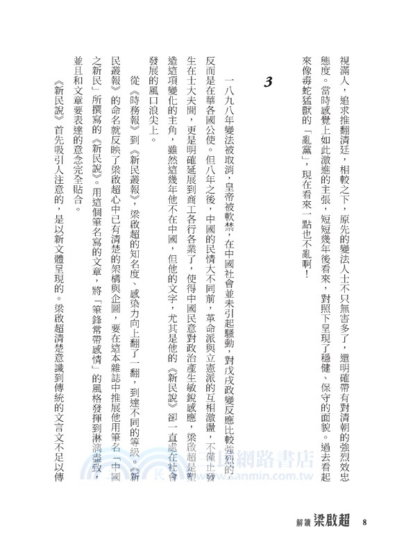 解讀梁啟超(精)(附贈藏書票)