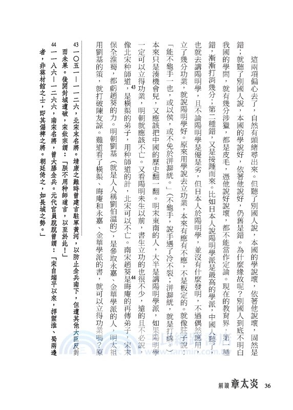 解讀章太炎(精)(附贈藏書票)