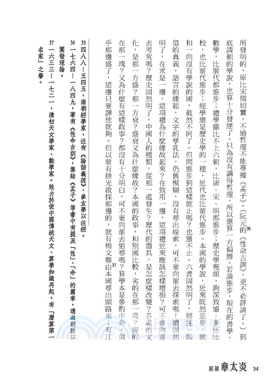 解讀章太炎(精)(附贈藏書票)