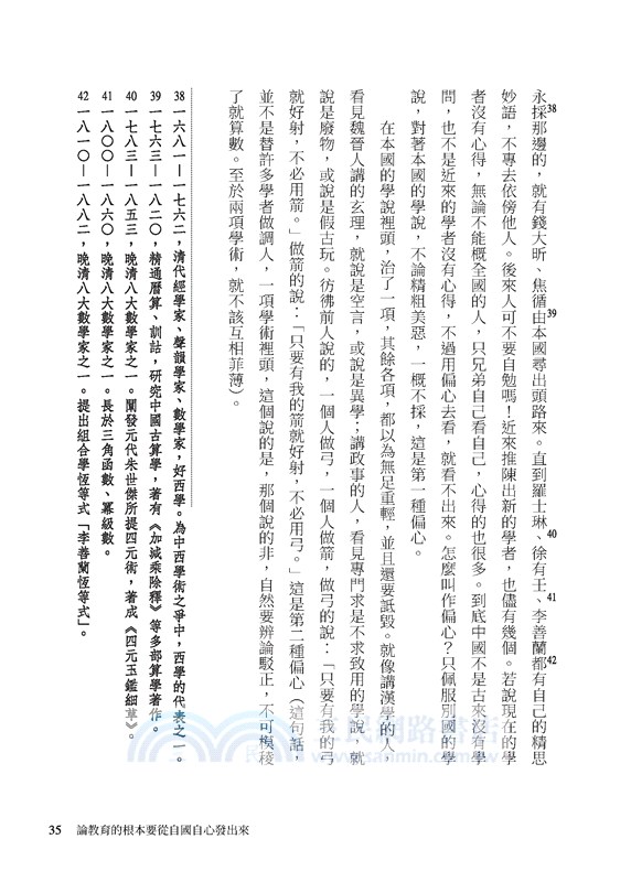 解讀章太炎(精)(附贈藏書票)