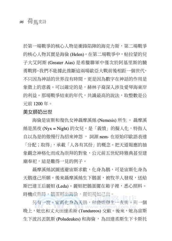 荷馬史詩：儀軌歌路通古今