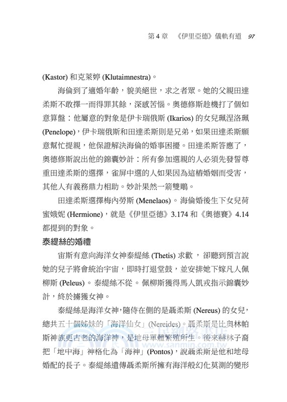 荷馬史詩：儀軌歌路通古今