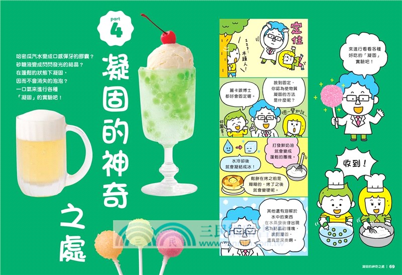 科學腦養成計畫：可以吃的實驗圖鑑