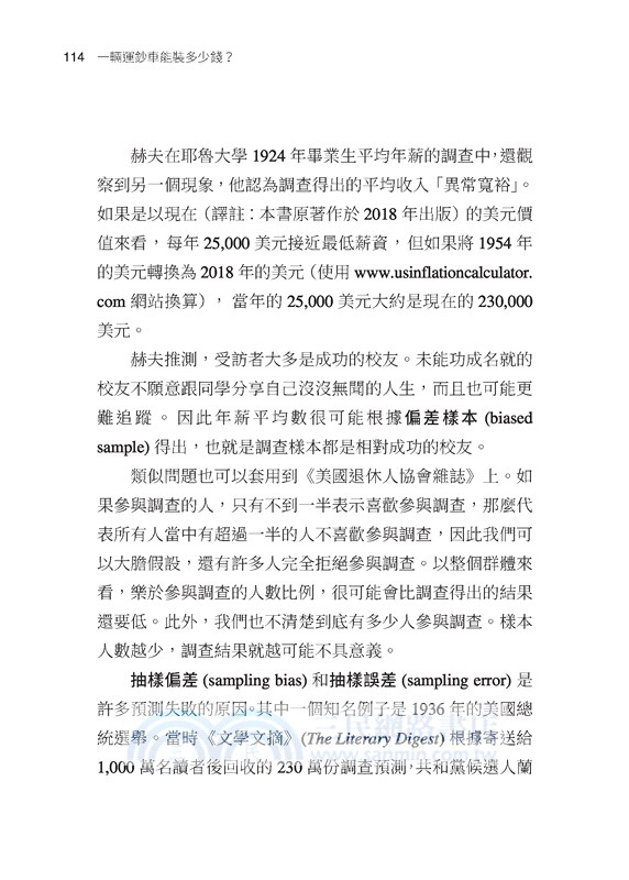 一輛運鈔車能裝多少錢？：輕鬆培養數感，別再被數字迷惑