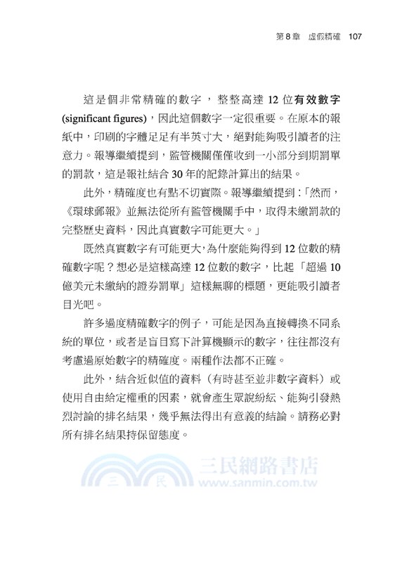 一輛運鈔車能裝多少錢？：輕鬆培養數感，別再被數字迷惑