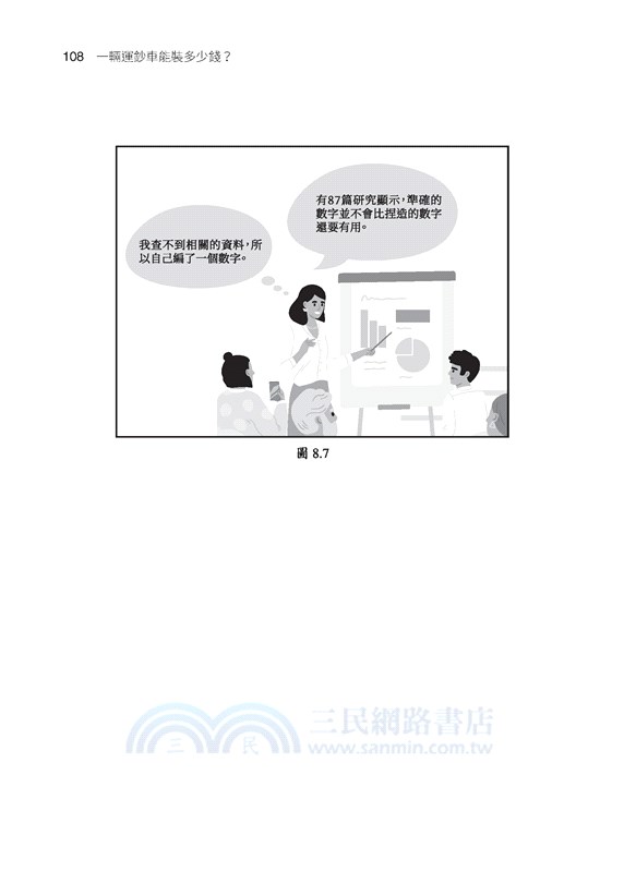 一輛運鈔車能裝多少錢？：輕鬆培養數感，別再被數字迷惑