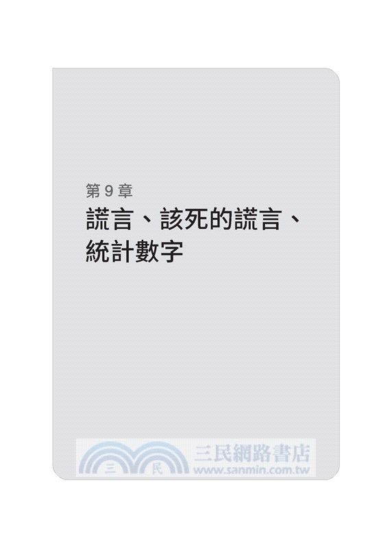 一輛運鈔車能裝多少錢？：輕鬆培養數感，別再被數字迷惑