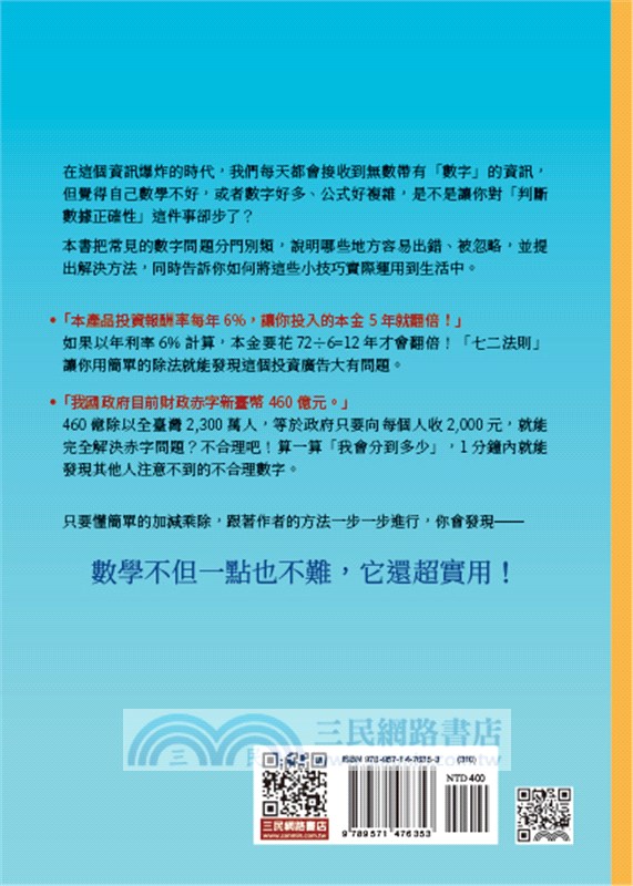 一輛運鈔車能裝多少錢？：輕鬆培養數感，別再被數字迷惑