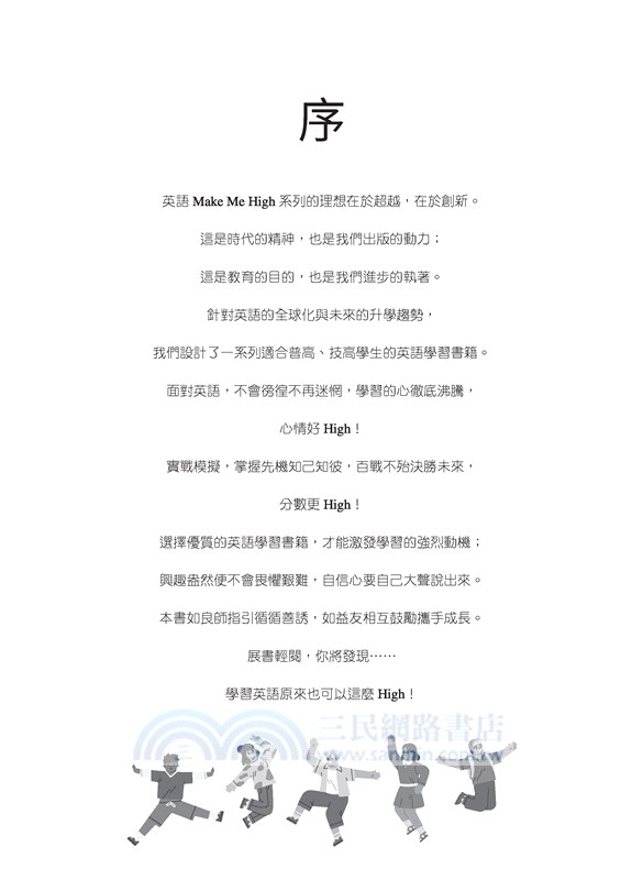 30天計畫：打造核心英文字彙題本(附解析夾冊)