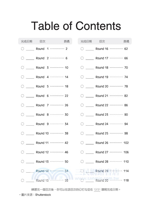 30天計畫：打造核心英文字彙題本(附解析夾冊)