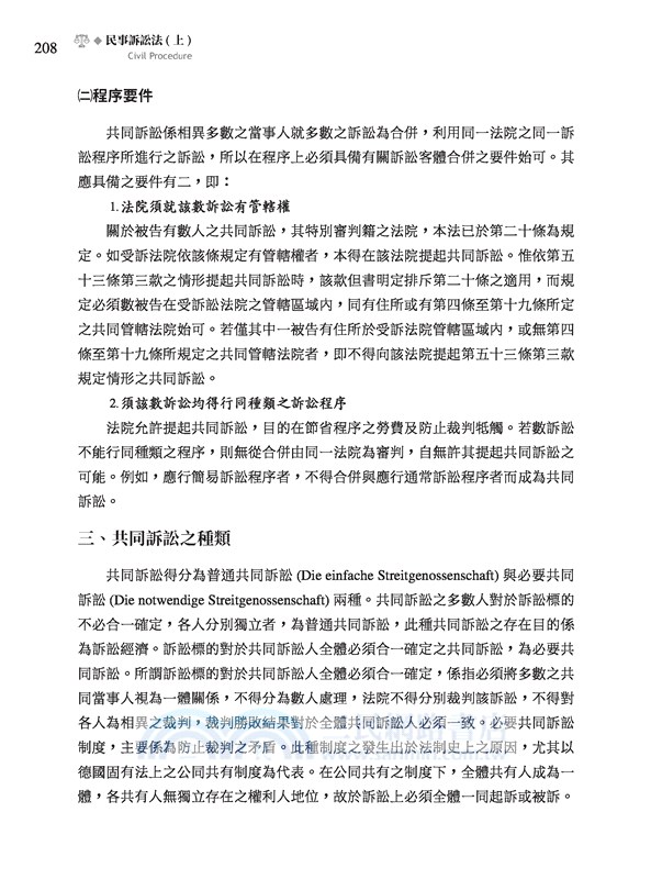 民事訴訟法(上)(修訂十版)