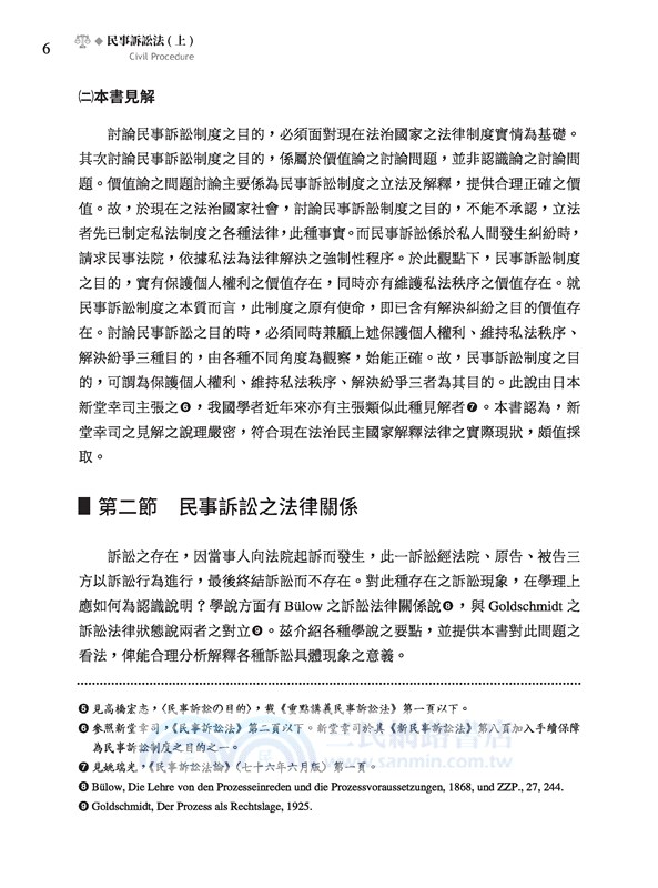 民事訴訟法(上)(修訂十版)