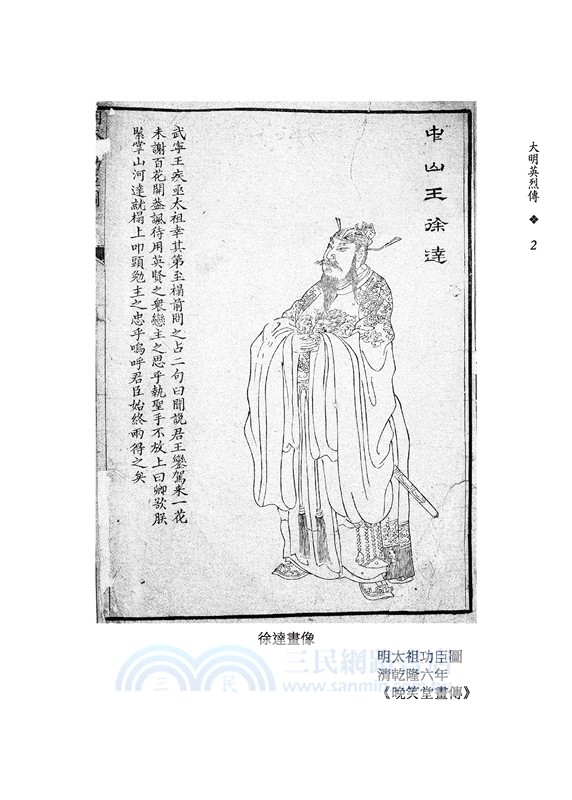 大明英烈傳(二版)(限量刷金版)