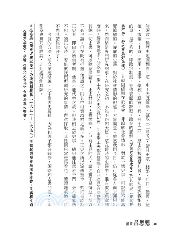 解讀呂思勉(精)(附贈藏書票)