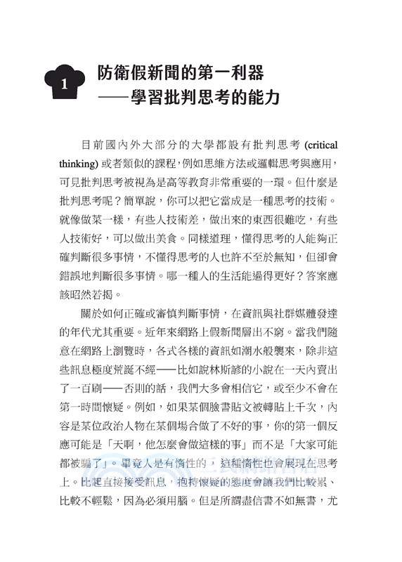 一魚三吃！哲學、美學與批判思考