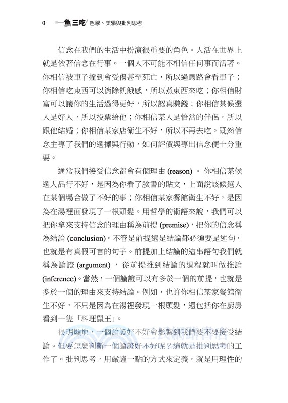 一魚三吃！哲學、美學與批判思考