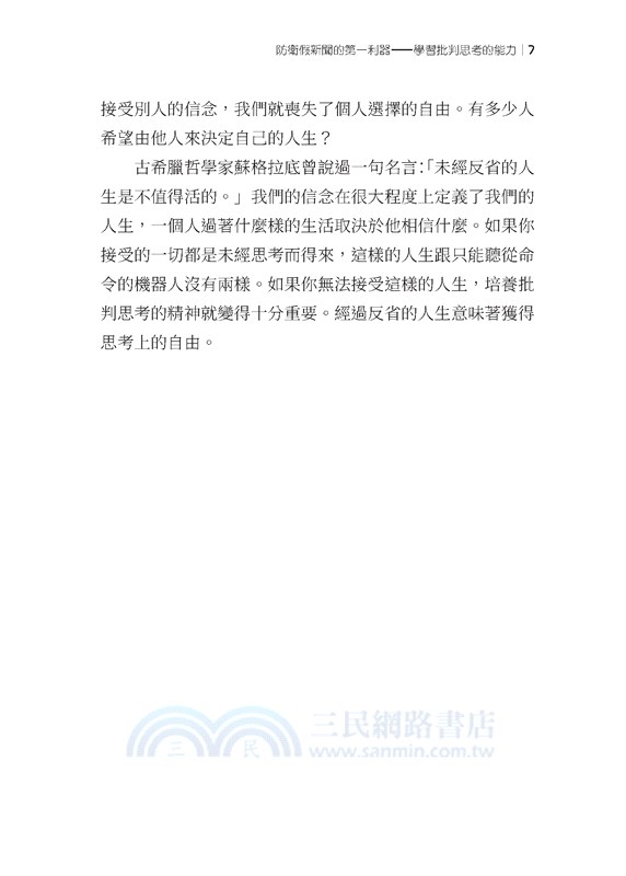 一魚三吃！哲學、美學與批判思考