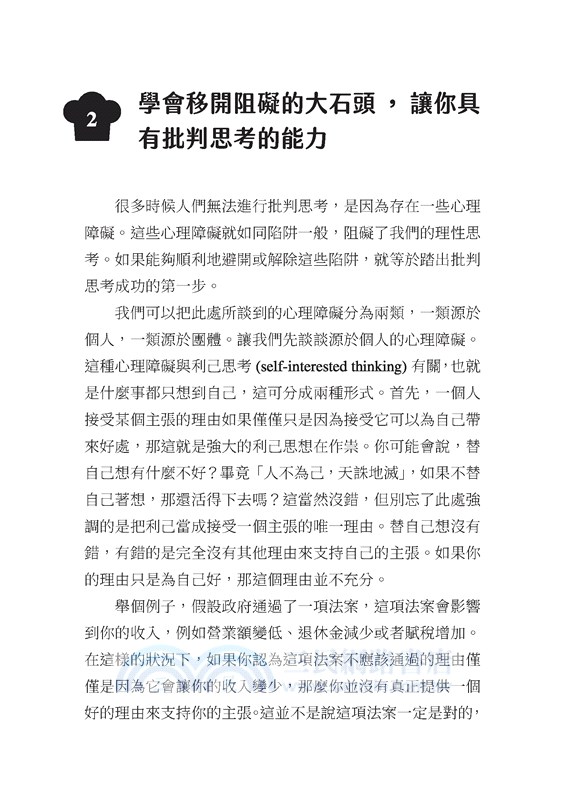 一魚三吃！哲學、美學與批判思考