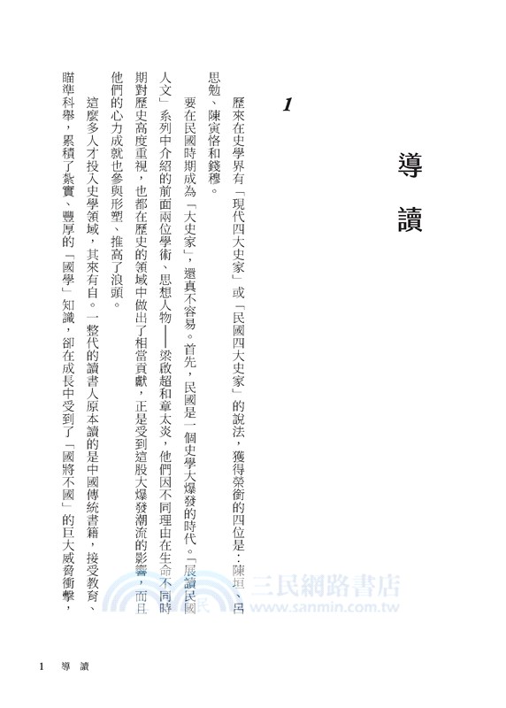 解讀陳垣(精)(附贈藏書票)