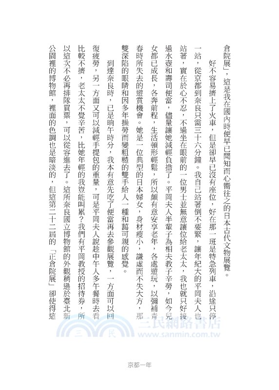 京都一年(四版)