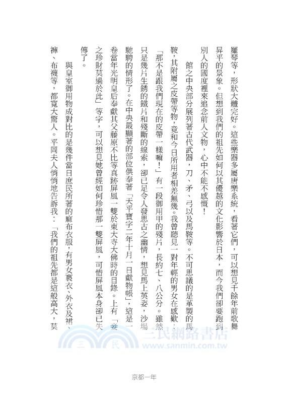 京都一年(四版)