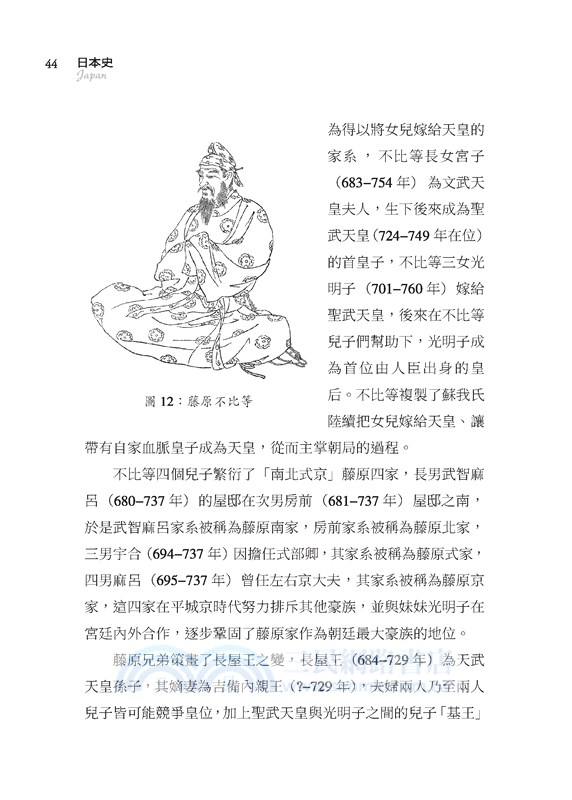 日本史：矜持的變色龍