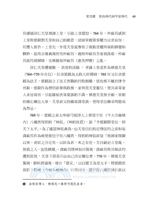 日本史：矜持的變色龍