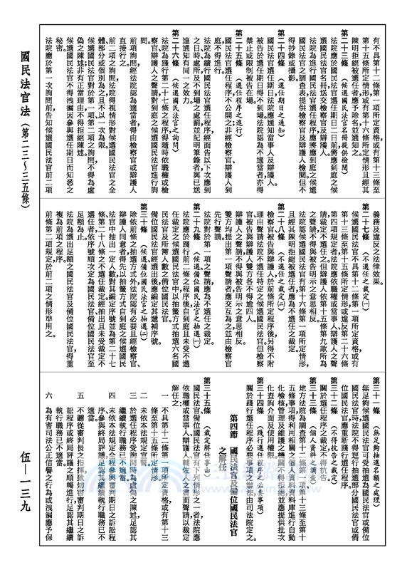 最新綜合六法全書(2023年9月版)