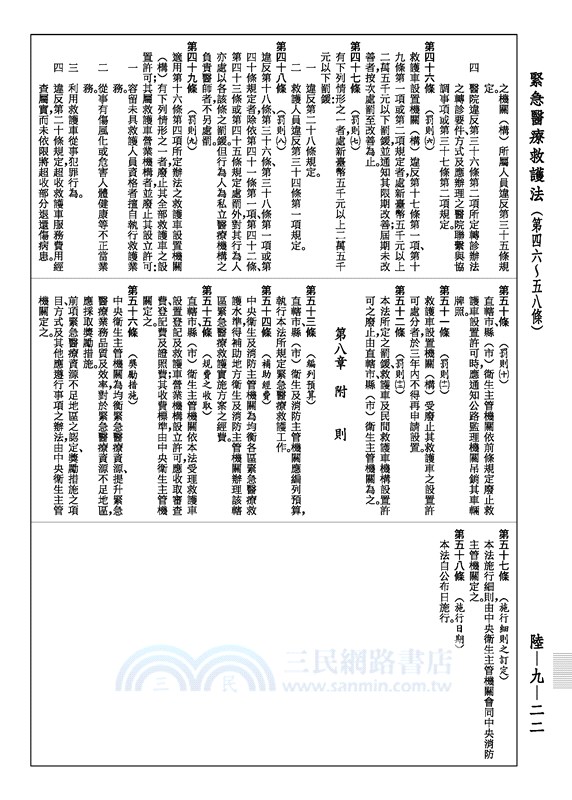 最新綜合六法全書(2023年9月版)