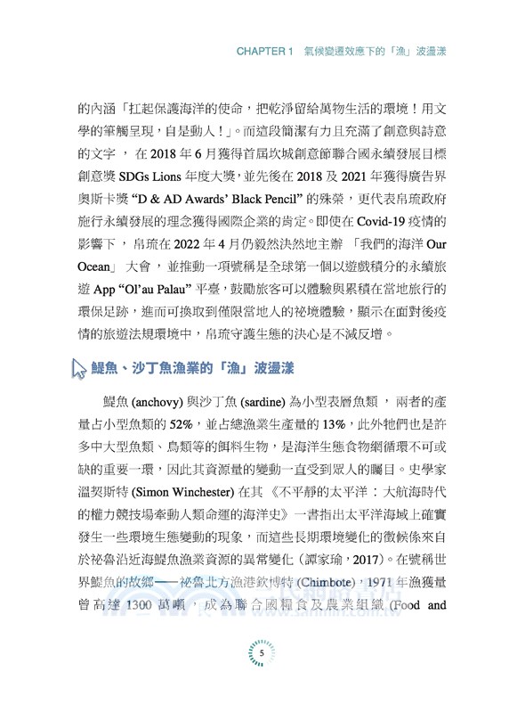 SDG14的加減乘除：海洋生態的永續議題與實踐