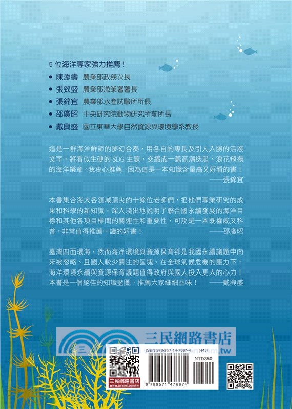 SDG14的加減乘除：海洋生態的永續議題與實踐