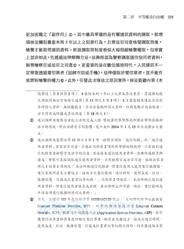 憲法理論與政府體制(增訂八版)