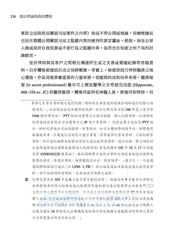 憲法理論與政府體制(增訂八版)