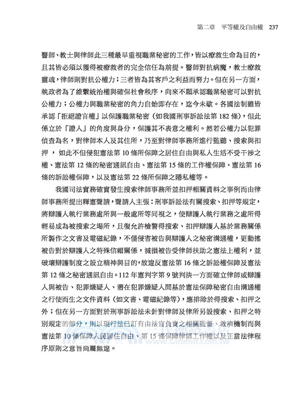 憲法理論與政府體制(增訂八版)