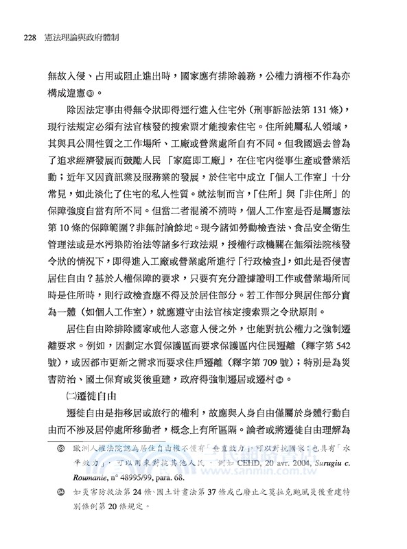 憲法理論與政府體制(增訂八版)