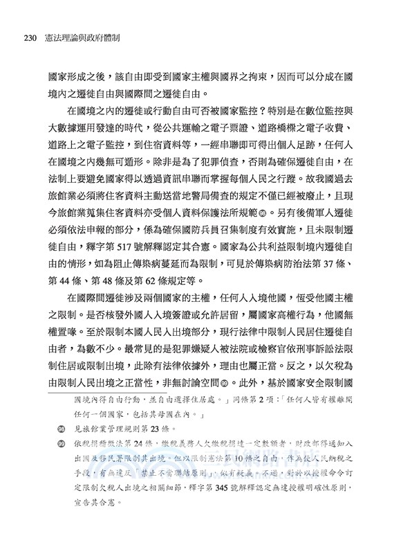 憲法理論與政府體制(增訂八版)