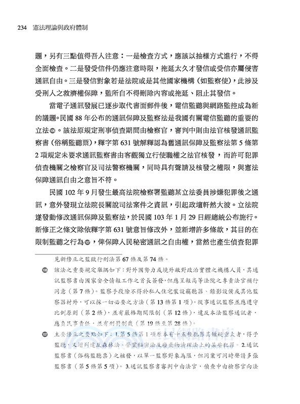 憲法理論與政府體制(增訂八版)