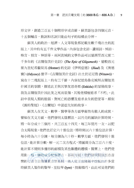 伊拉克史：兩河流域的榮與辱(增訂二版)