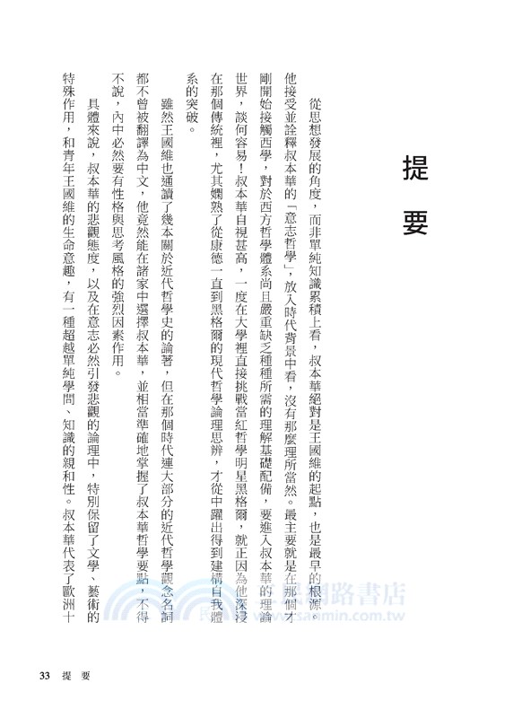 解讀王國維(精)(附贈藏書票)