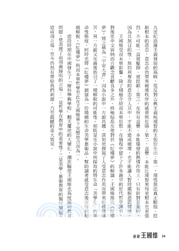 解讀王國維(精)(附贈藏書票)