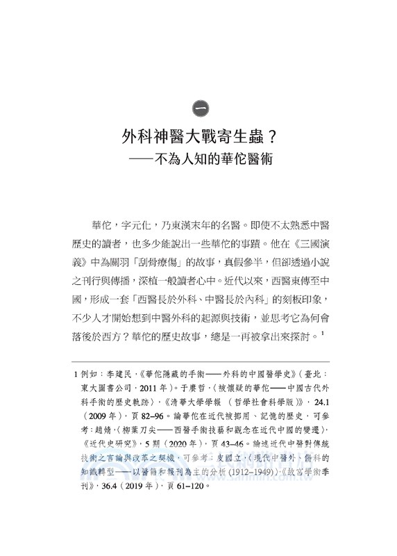 最「潮」中醫史：以形補形行不行，古人醫病智慧超展開