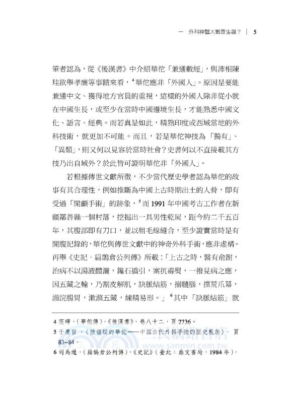 最「潮」中醫史：以形補形行不行，古人醫病智慧超展開